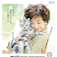 宮沢りえ主演・連続ドラマW「グーグーだって猫である」本ポスタービジュアル