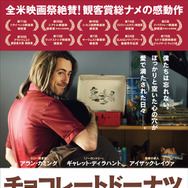 『チョコレートドーナツ』 -(C) 2012 FAMLEEFILM,LLC