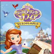 「ちいさなプリンセス ソフィア／はじまりのものがたり」-(C) 2014 Disney