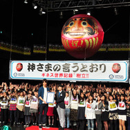 福士蒼汰が「だるまさんが転んだ」でギネス記録認定／『神さまの言うとおり』