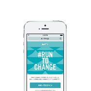 ナイキのトレーニングアプリであるNIKE+ RUNNINGと連動し、ランニングシーズンに向けてランナーをサポートするWEBアプリ「#RUN TO CHANGE」。
