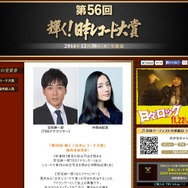第56回 輝く！日本レコード大賞公式サイトより