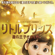 『リトルプリンス 星の王子さまと私』-（C）2014 LPPTV -Little Princess -ON Entertainment -Orange Studio -M6 Films