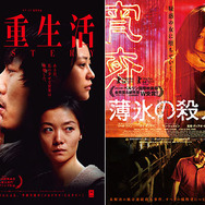 『二重生活』＆『薄氷の殺人』 -(C) 2014 Jiangsu Omnijoi Movie Co., Ltd. / Boneyard Entertainment China (BEC) Ltd. (Hong Kong). All rights reserved.
