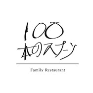 100本のスプーン FUTAKOTAMAGAWAのロゴデザインは、世界的に活躍するクリエイター ジョン・C・ジェイ氏が手掛けた。