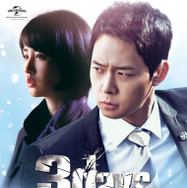 「スリーデイズ～愛と正義～」DVD SET　(C)2014 SBS
