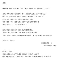 広末涼子 所属事務所公式サイトの発表