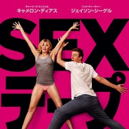 『SEX テープ』ポスタービジュアル　（C）2014 Columbia Pictures Industries, Inc., LSC Film Corporation and MRC II Distribution Company L. P. All Rights Reserved.