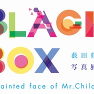 「薮田修身写真展　BLACK BOX - unpainted face of Mr.Children -」がパルコミュージアム原宿にて開催中。-(C)Osami Yabuta W