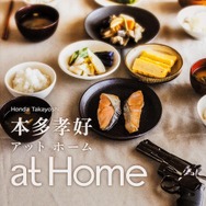 「at Home」書影／『at Home』製作委員会