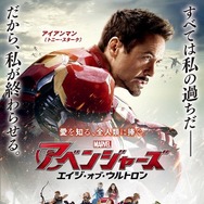 アイアンマン／『アベンジャーズ／エイジ・オブ・ウルトロン』キャラポスター - (c) Marvel 2015