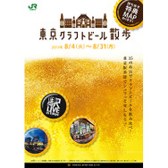 「東京クラフトビール散歩」開催