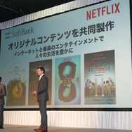 「Netflix」ソフトバンクとの業務提携