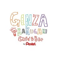 「GINZA RAKUGAKI Caf&eacute; ＆ Bar by Pentel」ロゴ