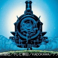 『銀河鉄道の夜』作中画像 - (C) 朝日新聞社／テレビ朝日／KADOKAWA／アスミック・エース