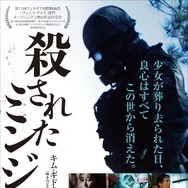 キム・ギドク最新作『殺されたミンジュ』ポスタービジュアル　ｰ(c) 2014 KIM Ki-duk Film. All Rights Reserved.