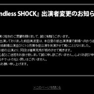 東宝「Endless　SHOCK」公式サイト