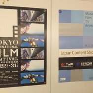 東京国際映画祭