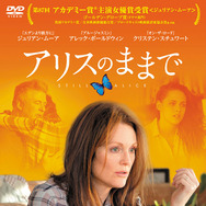 『アリスのままで』DVDレンタルパッケージ