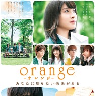 『orange-オレンジ-』ポスタービジュアル(C)2015「orange」製作委員会 　(C)高野苺/双葉社