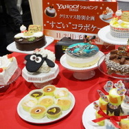 Yahoo!ショッピング　クリスマス特集『サプライズケーキプロジェクト2015“すごい”コラボケーキ』