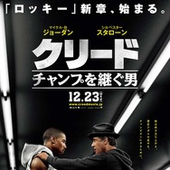 『クリード　チャンプを継ぐ男』-(C)2015 METRO-GOLDWYN-MAYER PICTURES INC. AND WARNER BROS. ENTERTAINMENT INC.