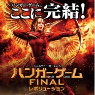 『ハンガー・ゲーム FINAL： レボリューション』(C)2015 LIONS GATE FILMS INC.ALL RIGHTS RESERVED.