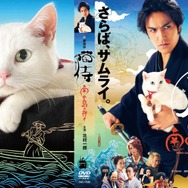 『猫侍 南の島へ行く』スリーブケース　(C)2015「続・猫侍」製作委員会