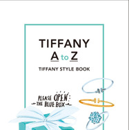 ティファニーのスタイルブック『TIFFANY A to Z　TIFFANY STYLE BOOK』が発売