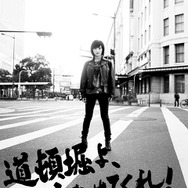 『道頓堀よ、泣かせてくれ！ DOCUMENTARY of NMB48』（C）2016「DOCUMENTARY of NMB48」製作委員会