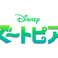 『ズートピア』- (C) 2015 Disney Enterprises, Inc.