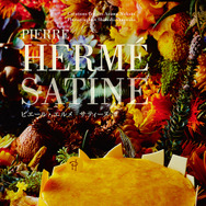 パティスリー界のピカソと称されるパティシエのピエール・エルメがレシピ本『ピエール・エルメ　サティーヌ』の日本語版を2月上旬に発売