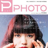 写真雑誌「PHatPHOTO」表紙