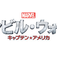 『シビル・ウォー／キャプテン・アメリカ』　-（C）2015 Marvel.