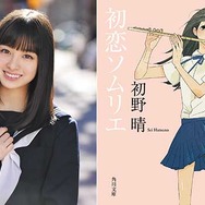 佐藤勝利×橋本環奈『ハルチカ』　（C） 2017「ハルチカ」製作委員会