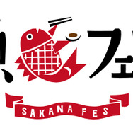 「魚フェス」ロゴ