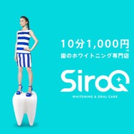 10分1,000円の気楽さが魅力。セルフホワイトニング専門店「SiroQ」が新宿アルタにオープン！