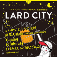 とんかつDJアゲ太郎」アニメ放送記念DJイベント「LARD CITY」