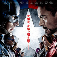 『シビル・ウォー／キャプテン・アメリカ』ポスタービジュアル　-（C）2015 Marvel.