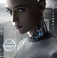 アリシア・ヴィキャンデル、まるで人間!? ロボット姿のビジュアル到着『エクス・マキナ』 | cinemacafe.net