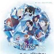 POWER OF PRINCESS「ディズニープリンセスとアナと雪の女王展」