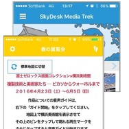 富士ゼロックスのクラウド発信型音声ガイドサービス「SkyDesk Media Trek（スカイデスク・メディアトレック）」無料でダウンロードして利用できる音声ガイドの画面