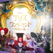 「アリスと時間のアート展」