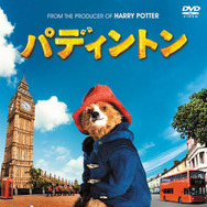 『パディントン』DVD（C） 2014 STUDIOCANAL S.A. TF1 FILMS PRODUCTION S.A.S Paddington Bear (TM),Paddington(TM) AND PB(TM) are trademarks of Paddington and Company Limited