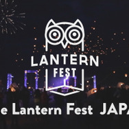 「The Lantan Fest JAPAN supported by PERRIER」8月20日（土）開催