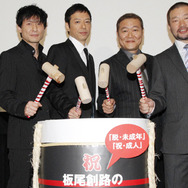 『板尾創路の脱獄王』完成披露試写会　-(C) 2009「板尾創路の脱獄王」製作委員会