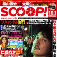 『SCOOP！』(C)2016映画「SCOOP!」製作委員会