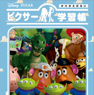 「ディズニー／ピクサー学習帳」（C）Disney（C）Disney.Based on the“Winnie the Pooh” works by A.A Milne and E.H.Shepard.（C）Disney/Pixar