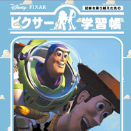 「ディズニー／ピクサー学習帳」（C）Disney（C）Disney.Based on the“Winnie the Pooh” works by A.A Milne and E.H.Shepard.（C）Disney/Pixar