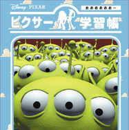 「ディズニー／ピクサー学習帳」（C）Disney（C）Disney.Based on the“Winnie the Pooh” works by A.A Milne and E.H.Shepard.（C）Disney/Pixar